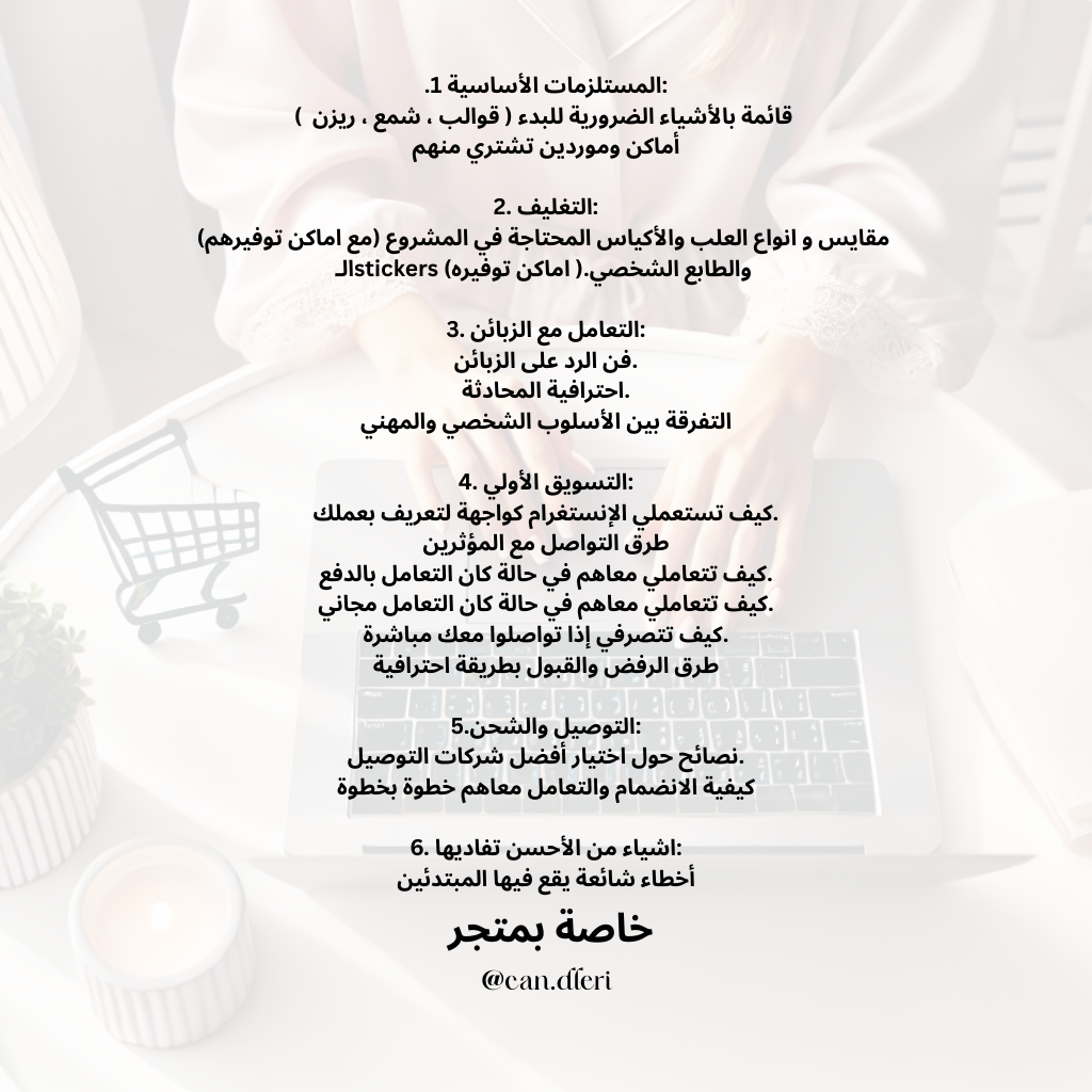 توجيهات اساسبة قبل اطلاق مشروعك: تتوفر ابتداء من 1 اكتوبر